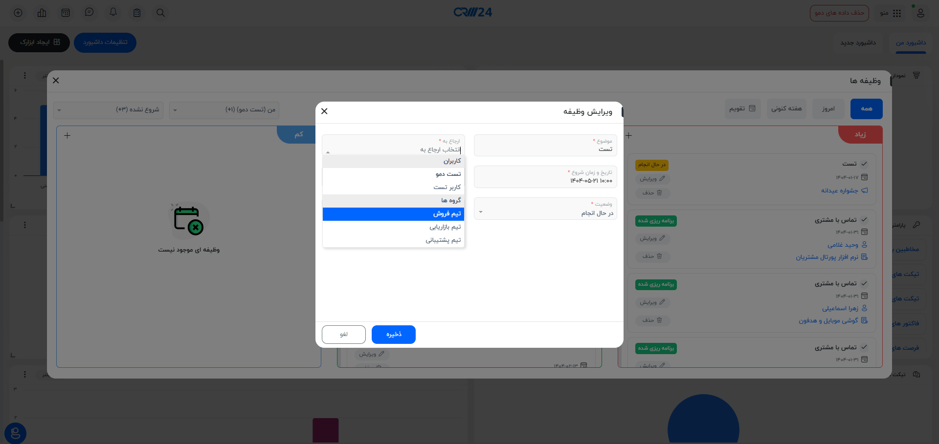 ارجاع وظایف به گروه کاربران