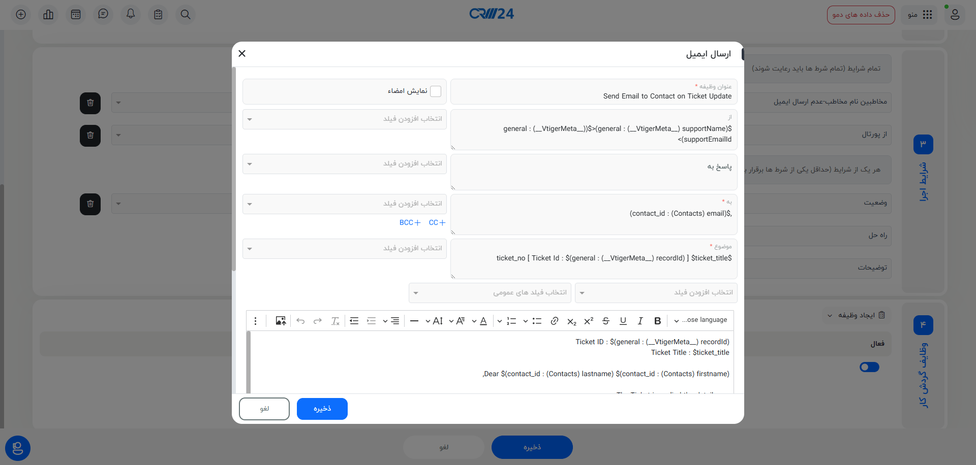 تنظیمات ارسال ایمیل از طریق گردش کار