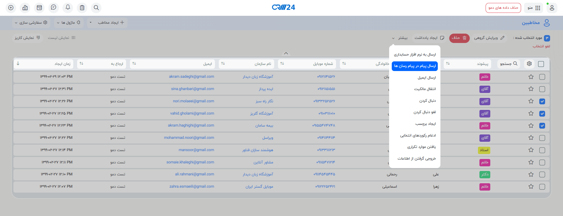 ارسال گروهی پیام به صورت دستی