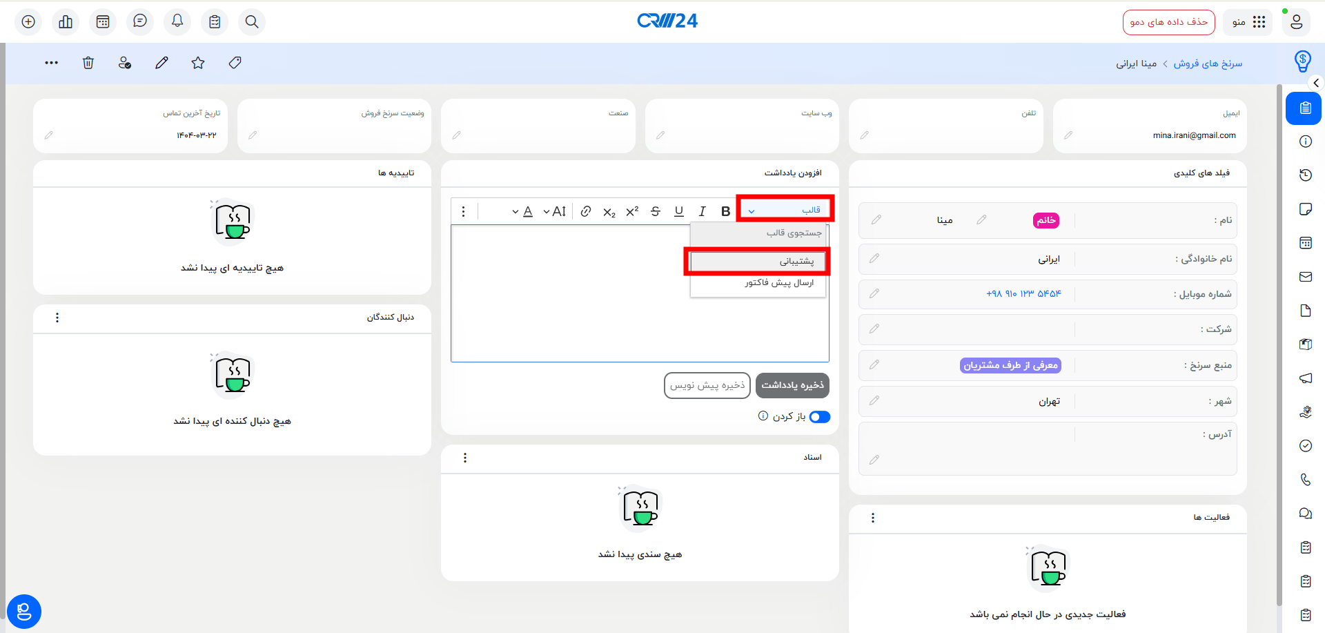 استفاده از قالب پیام های آماده