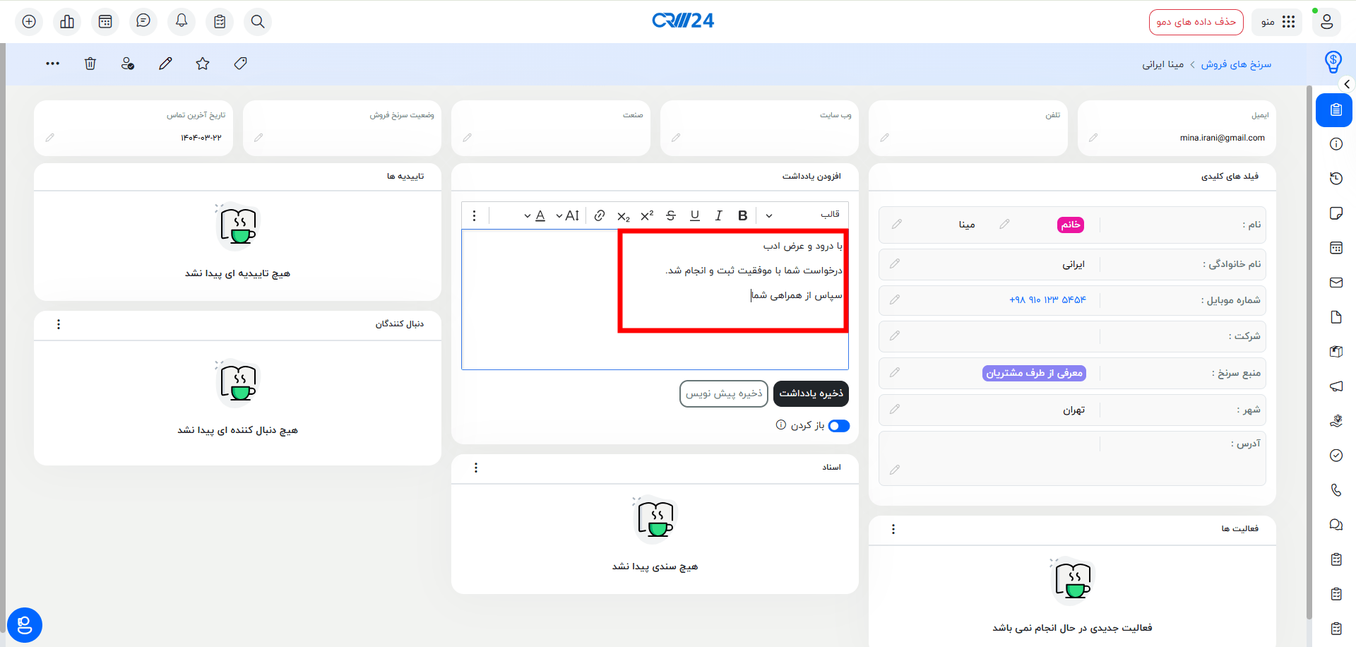استفاده از پیام آماده