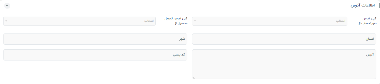 اطلاعات آدرس در سفارش فروش