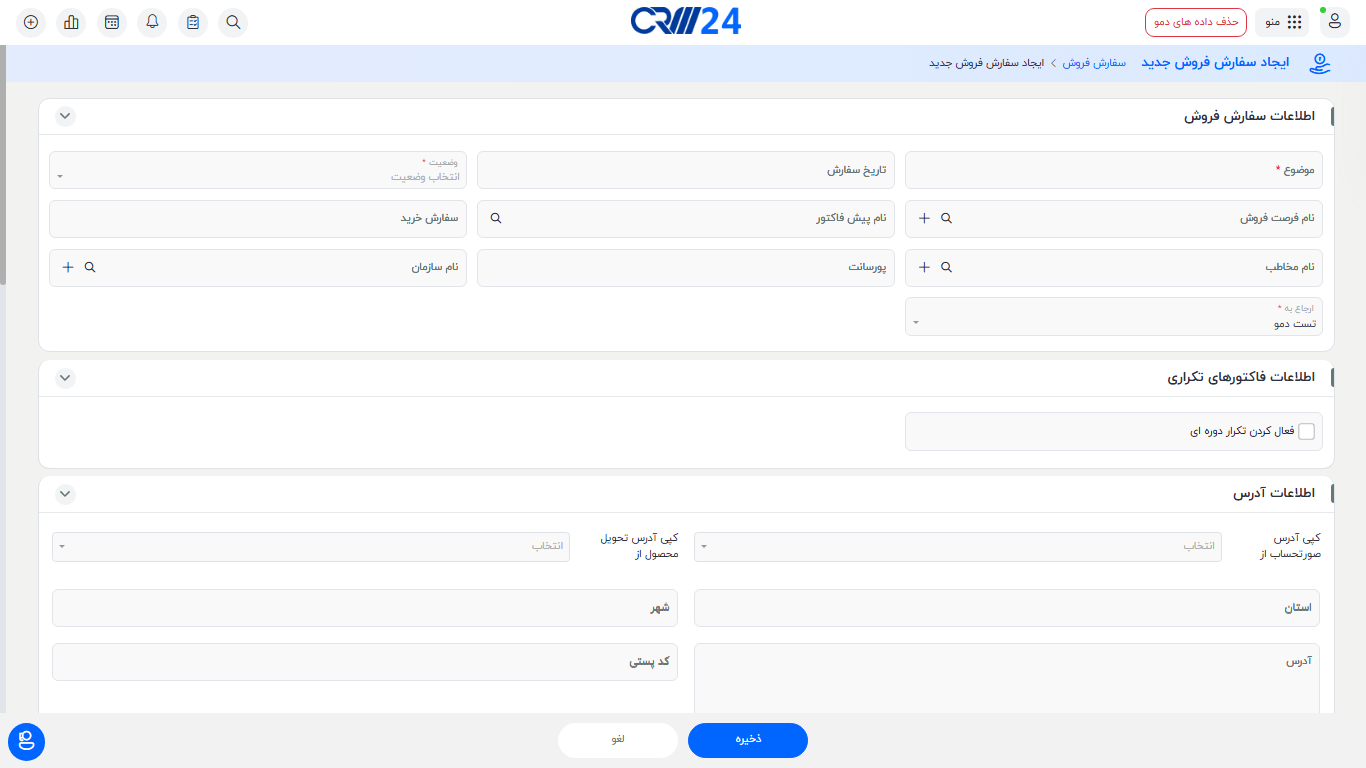 اطلاعات در سفارش فروش