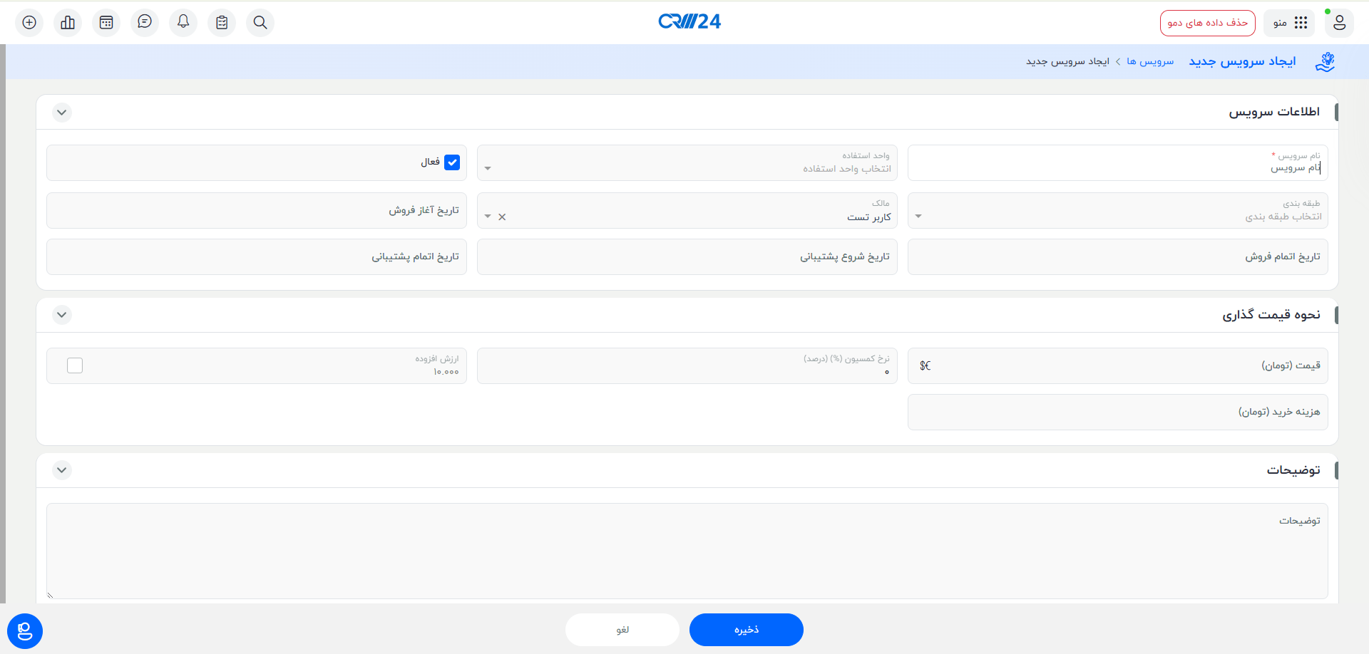 اطلاعات لازم برای ایجاد سرویس