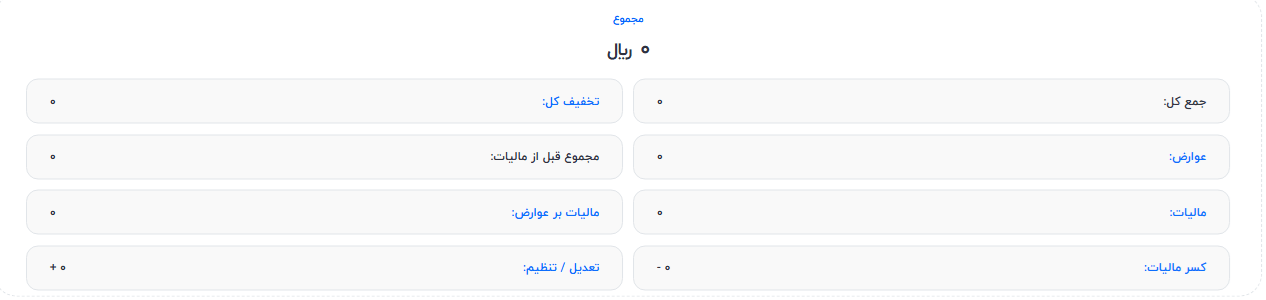 اطلاعات مالی در سفارش فروش