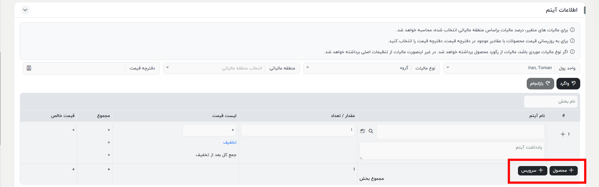 اطلاعات محصول یا سرویس در سفارش فروش