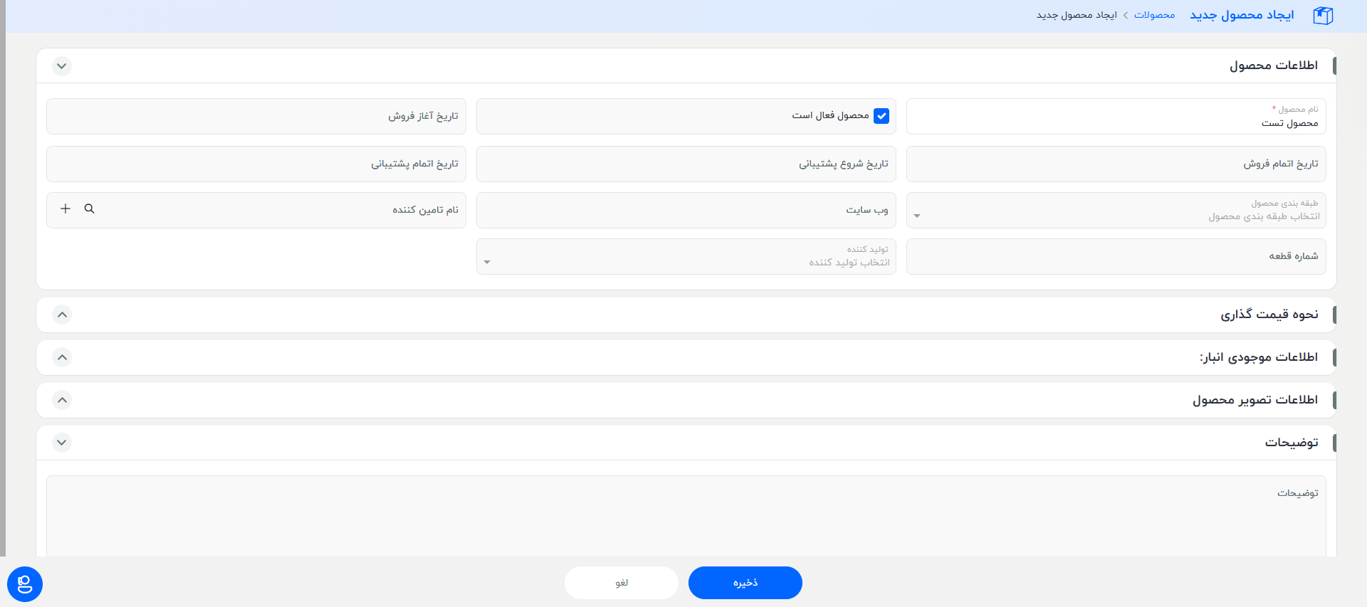 اطلاعات موجود در محصولات