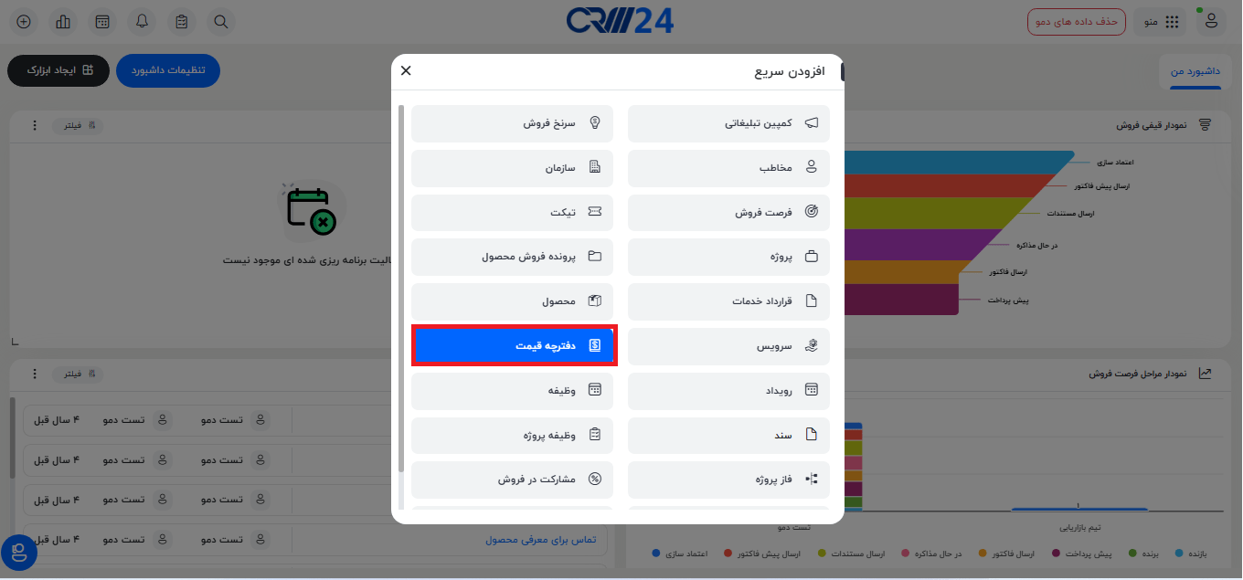 افزودن سریع دفترچه های قیمت