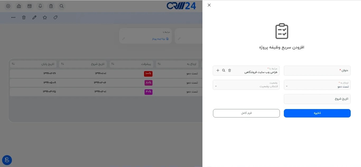 افزودن وظیفه پروژه