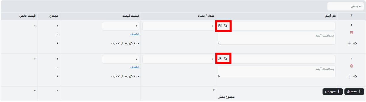 افزودن محصول یا سرویس در سفارش فروش