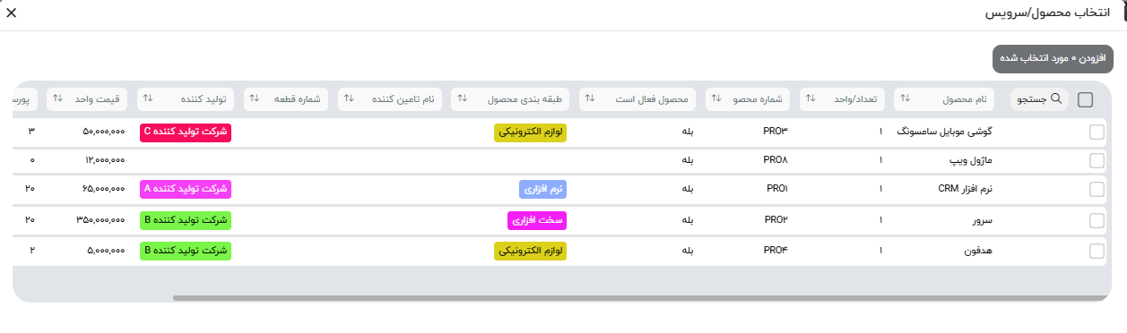انتخاب محصول یا سرویس در سفارش فروش