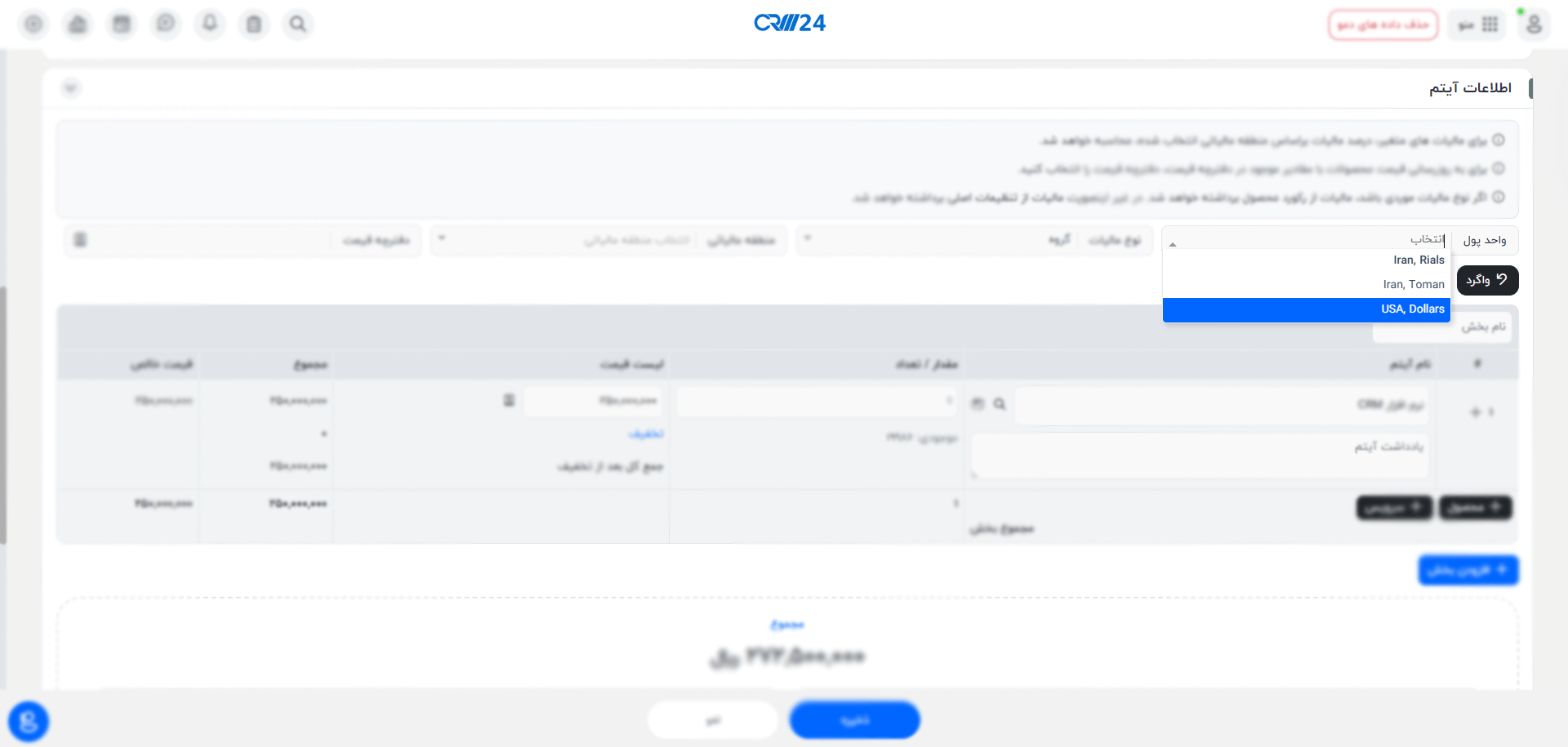 انتخاب واحد پولی در فاکتورها