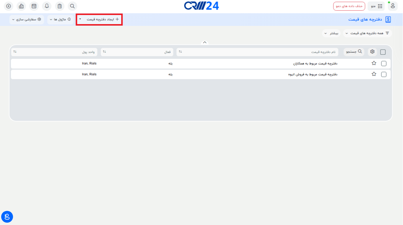 ایجاد دفترچه قیمت