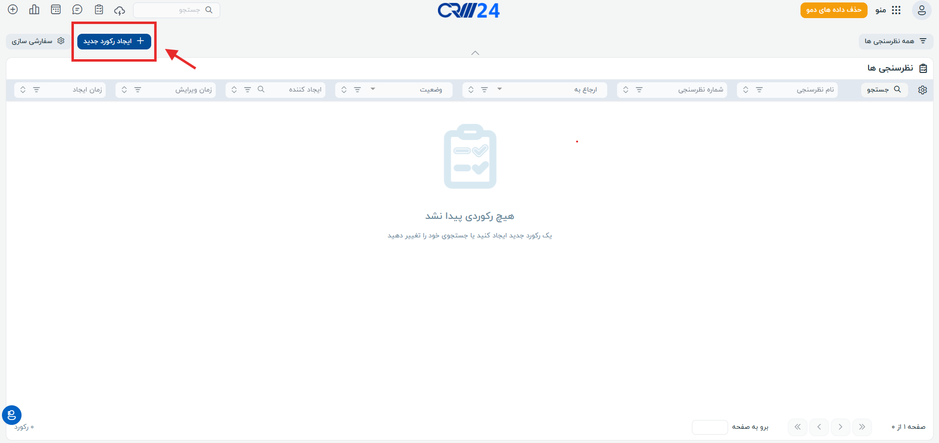 ایجاد رکورد نظرسنجی