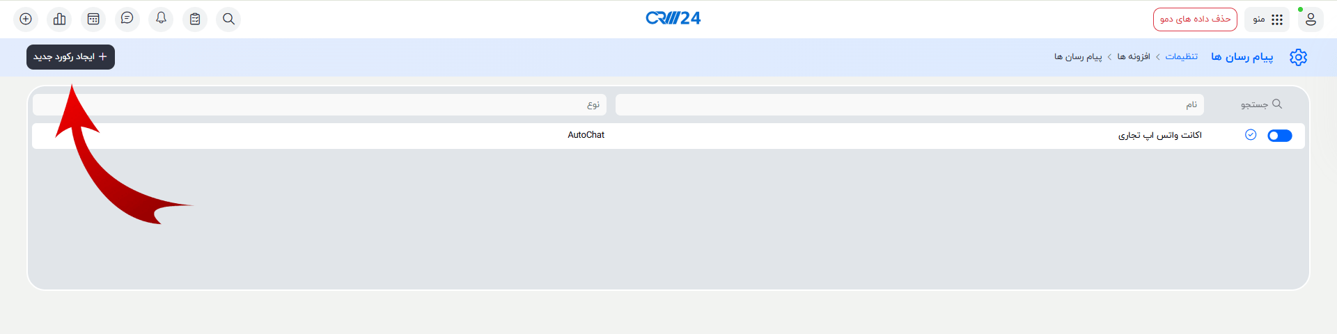 ایجاد رکورد پیام رسان