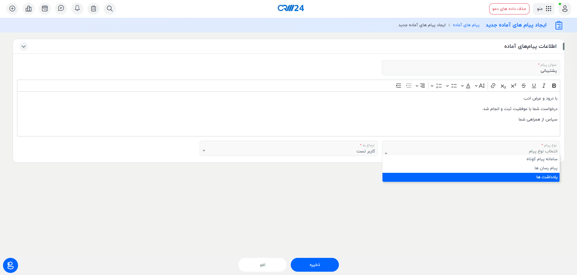 ایجاد پیام های آماده