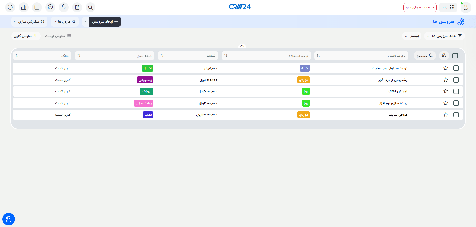 ایجاد سرویس
