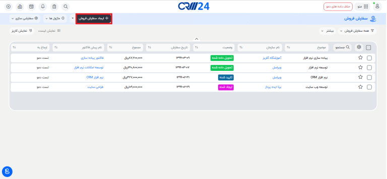 ایجاد سفارش فروش