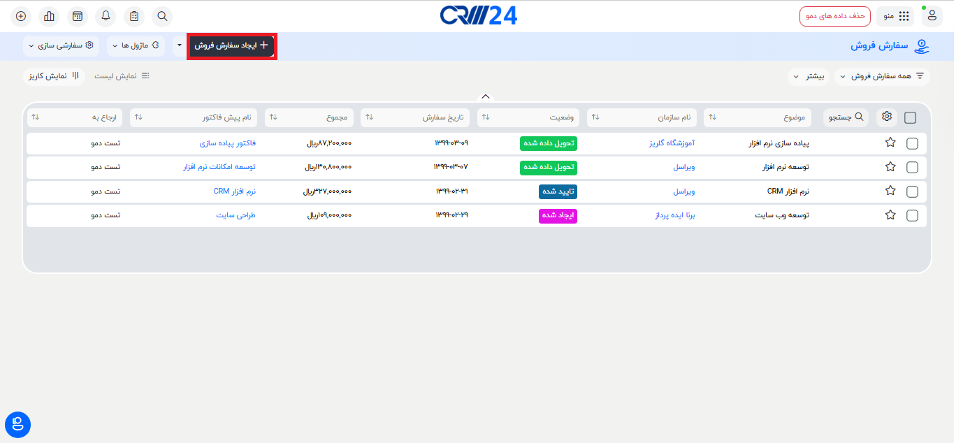 ایجاد سفارش فروش