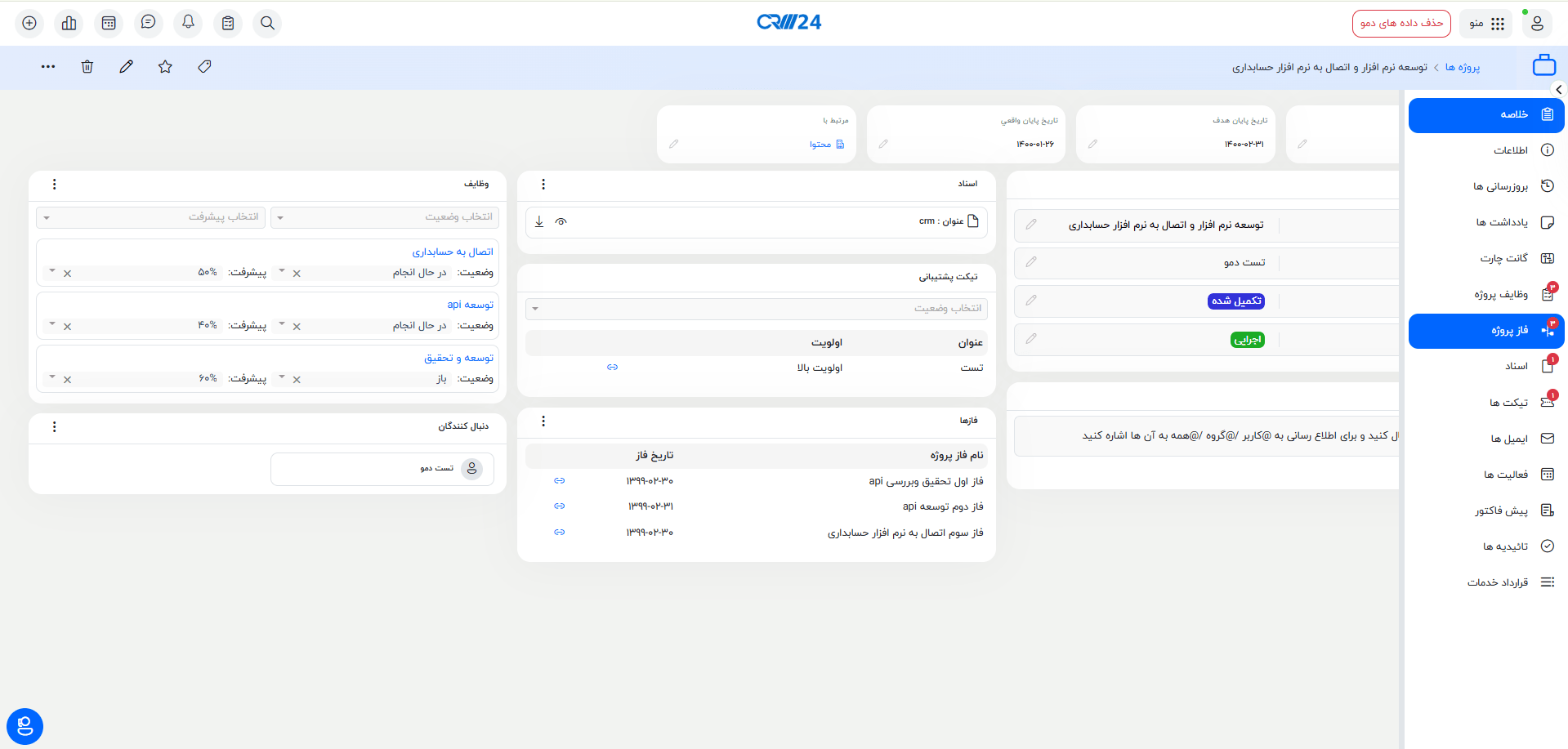ایجاد فاز پروژه درماژول پروژه ها