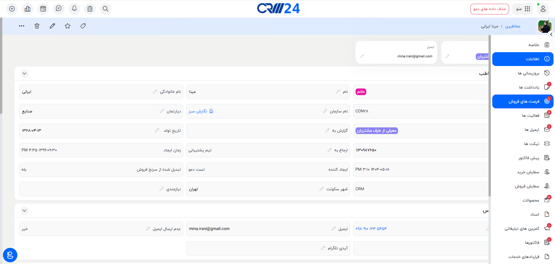 ایجاد فرصت فروش بر روی مخاطب موجود
