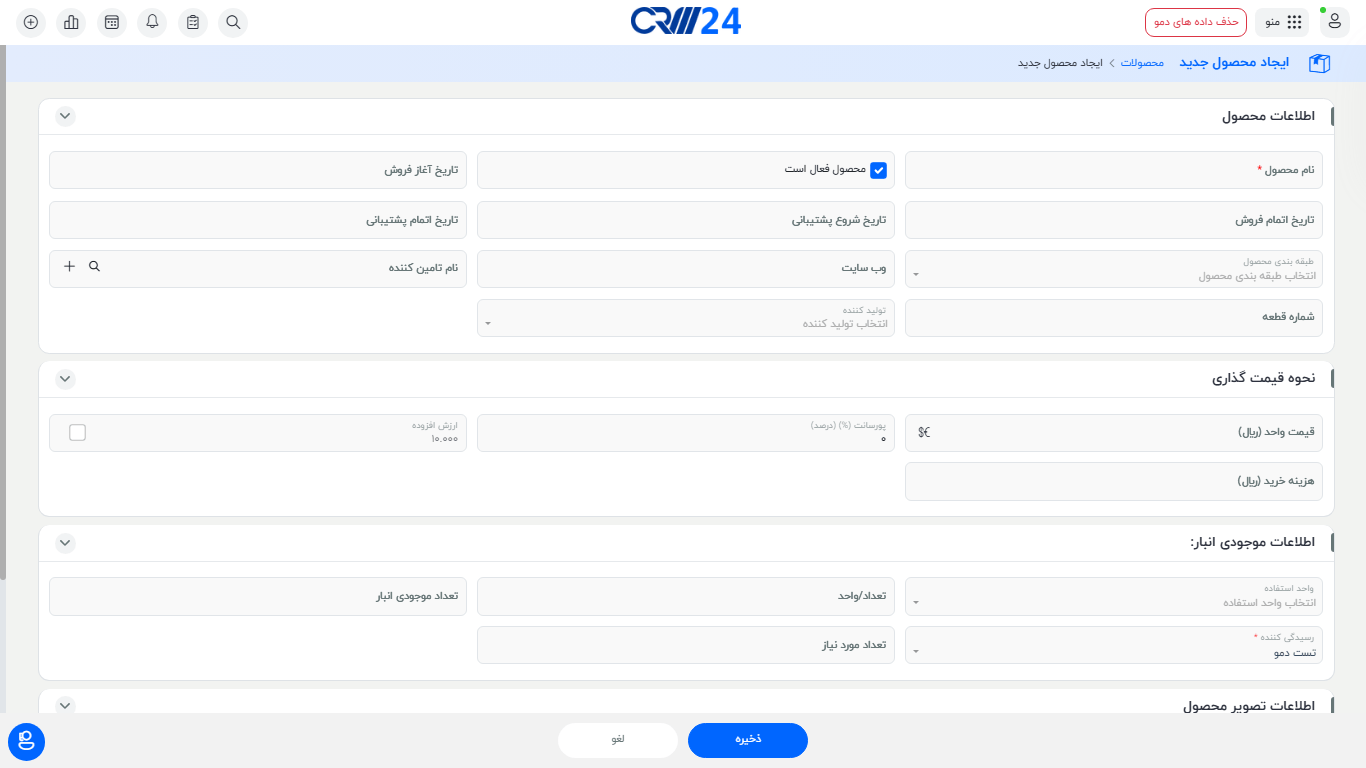 ایجاد محصول جدید