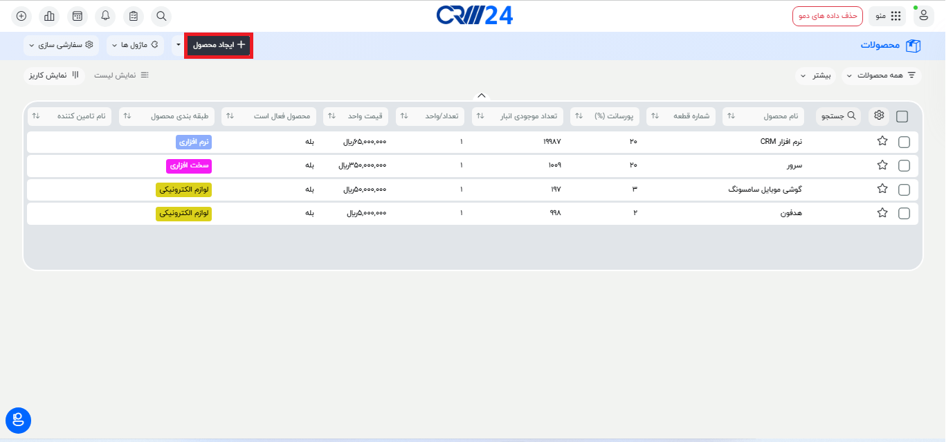 ایجاد محصولات