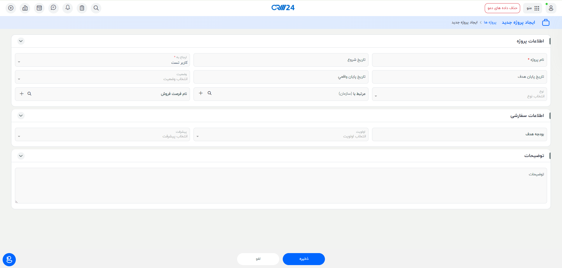 ایجاد پروژه جدید
