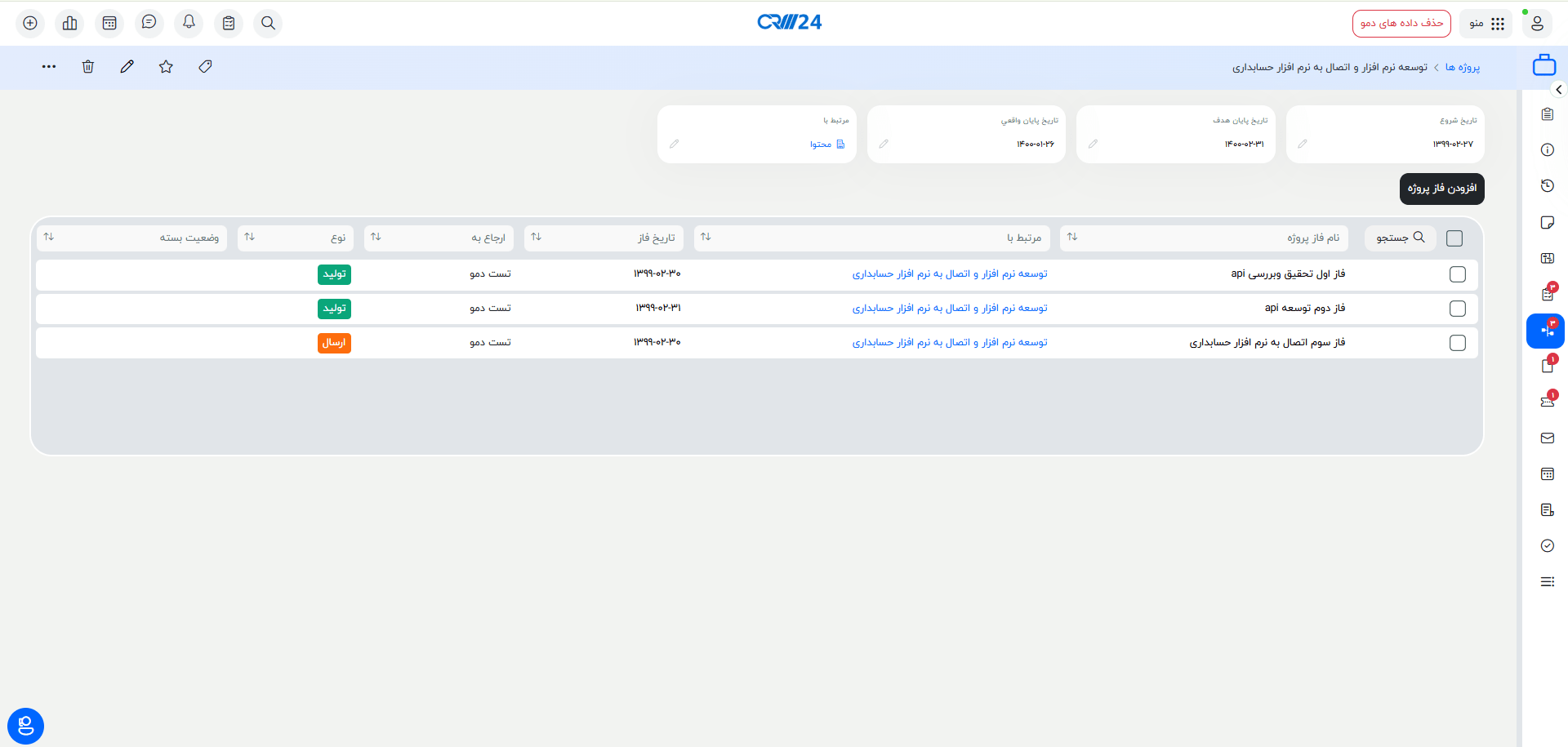 ایجاد یک فاز پروژه درماژول پروژه ها