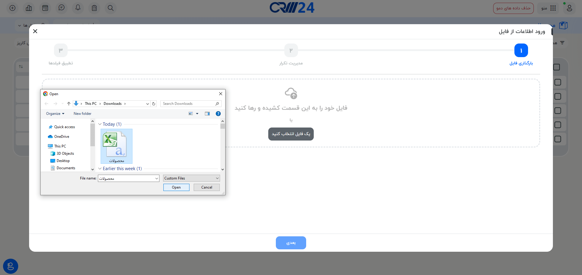 بارگذاری فایل محصولات