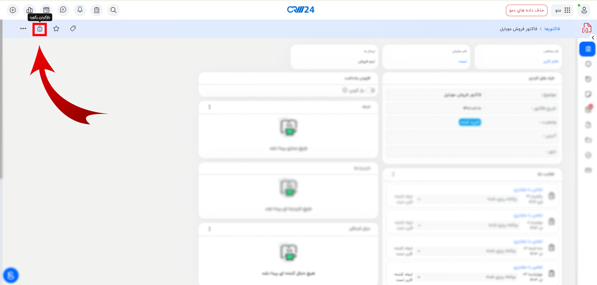 بازکردن رکورد بسته شده
