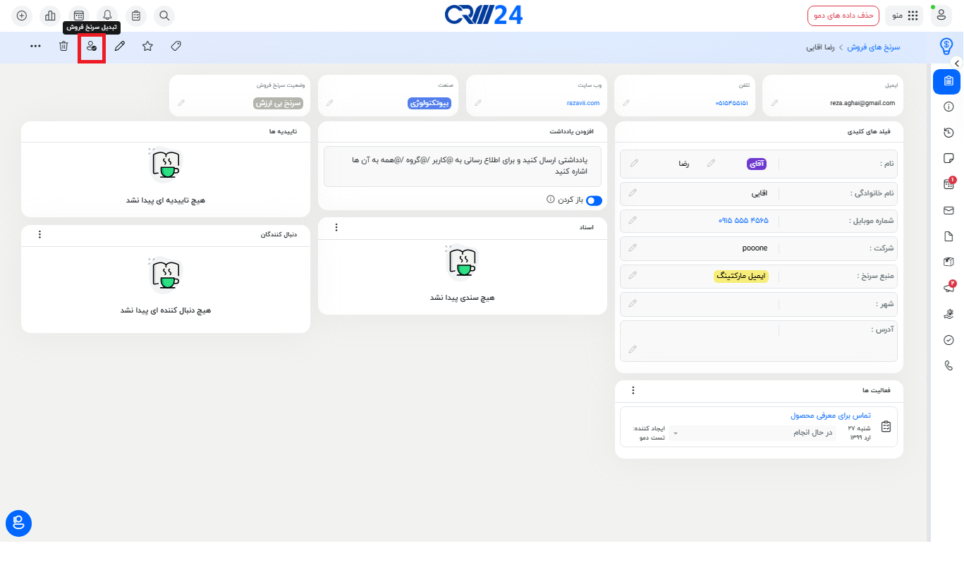 تبدیل سرنخ فروش به مخاطب، سازمان و فرصت فروش