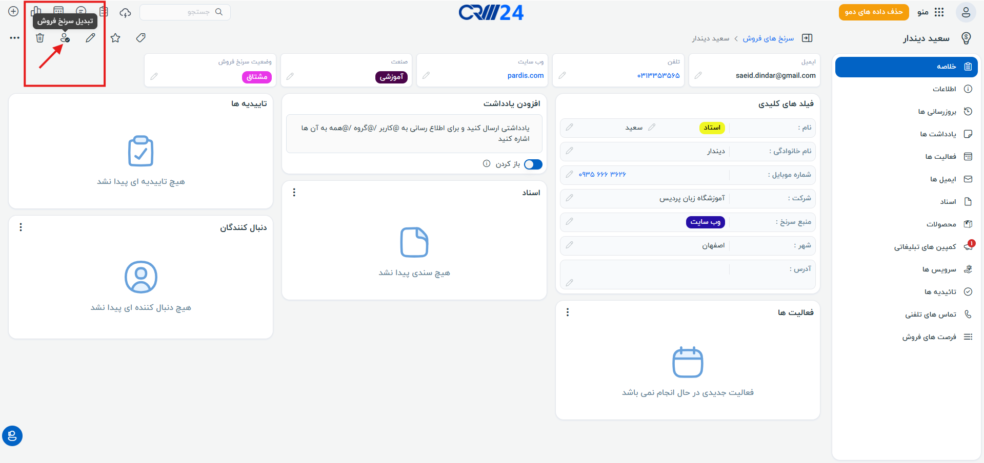 تبدیل سرنخ