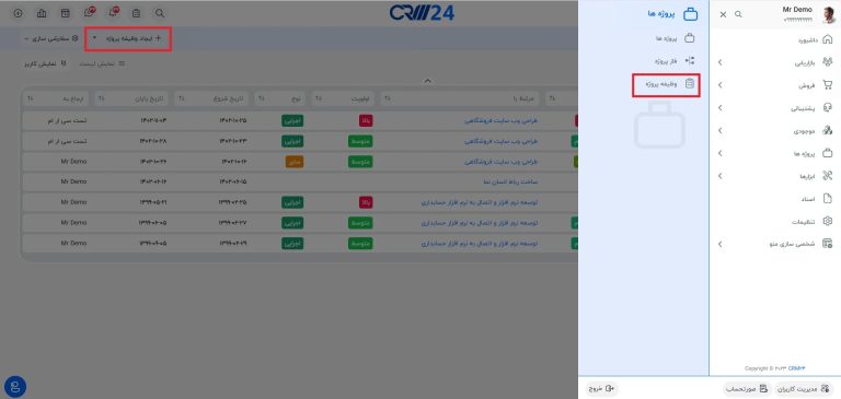 وظیفه پروژه