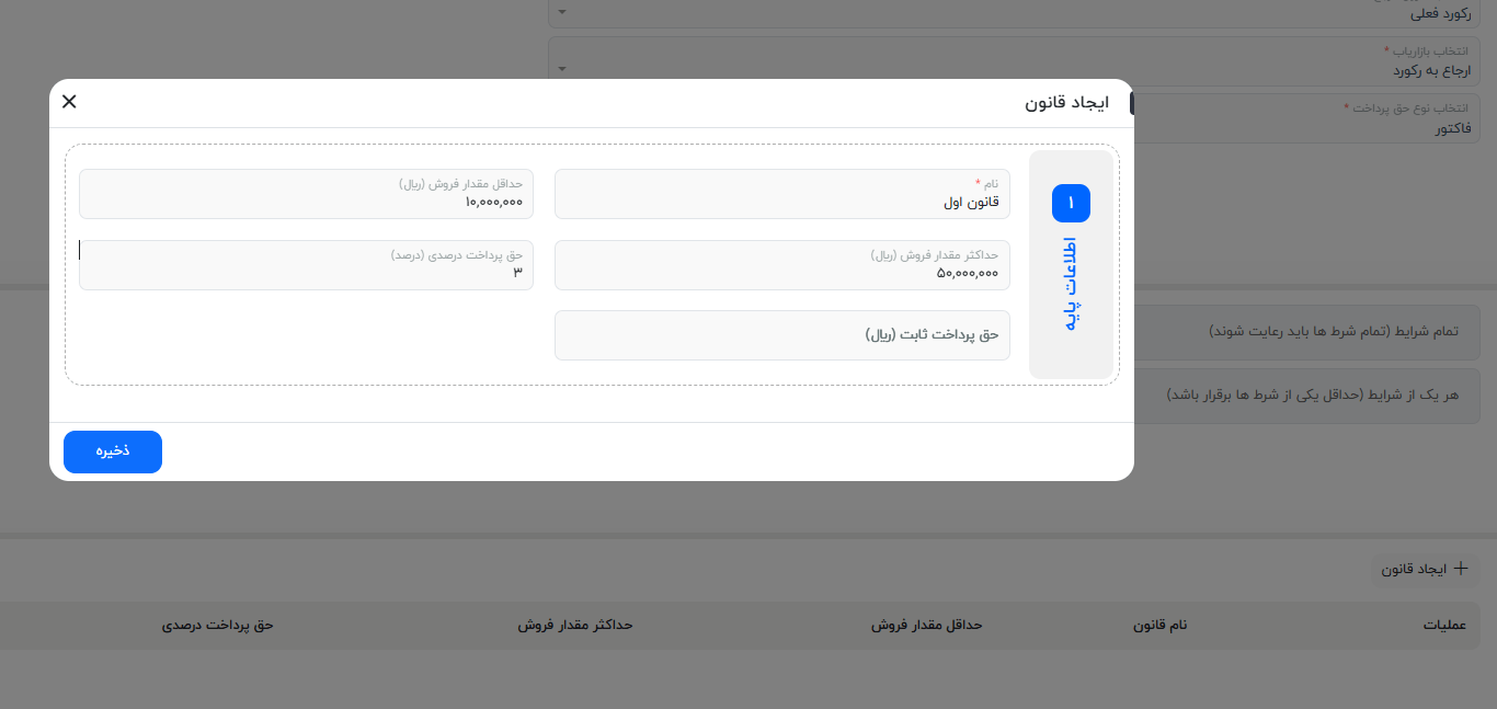 تعریف قانون محاسبه مشارکت بر اساس فاکتور