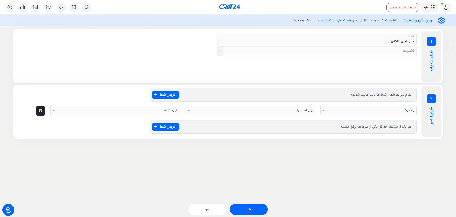 تعریف وضعیت های بسته شده