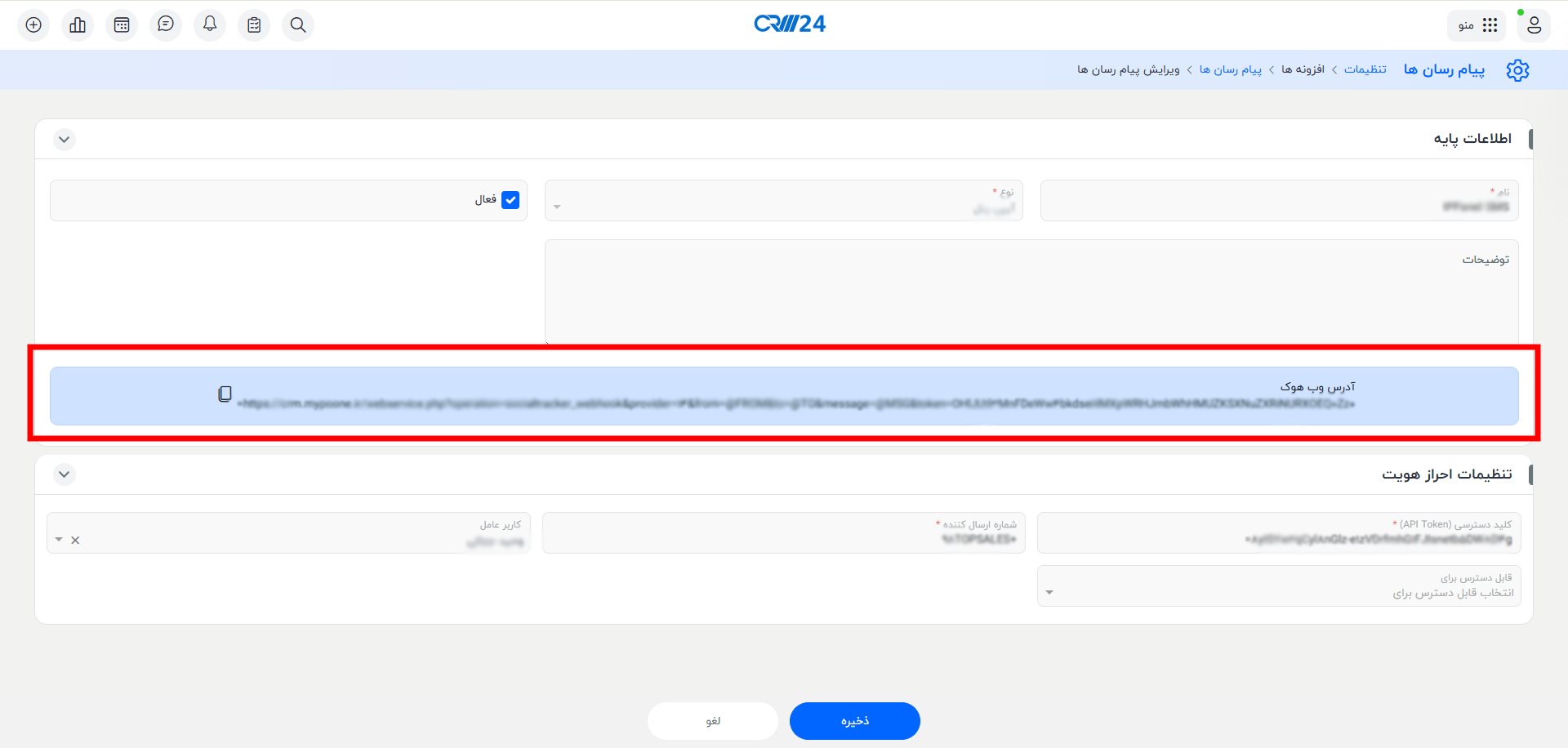 تنظیمات دریافت پیامک