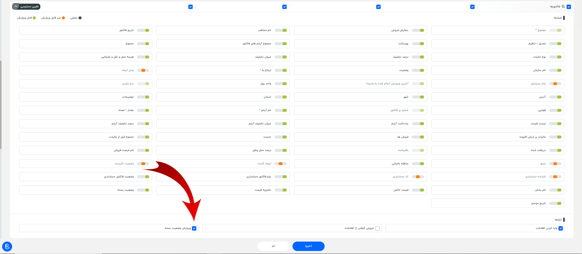 تنظیمات دسترسی به وضعیت بسته