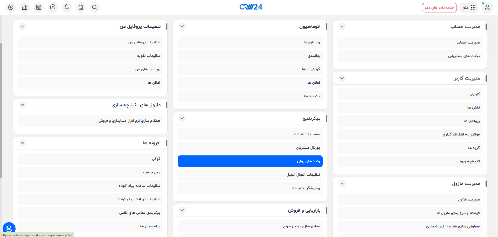 تنظیمات واحدهای پولی