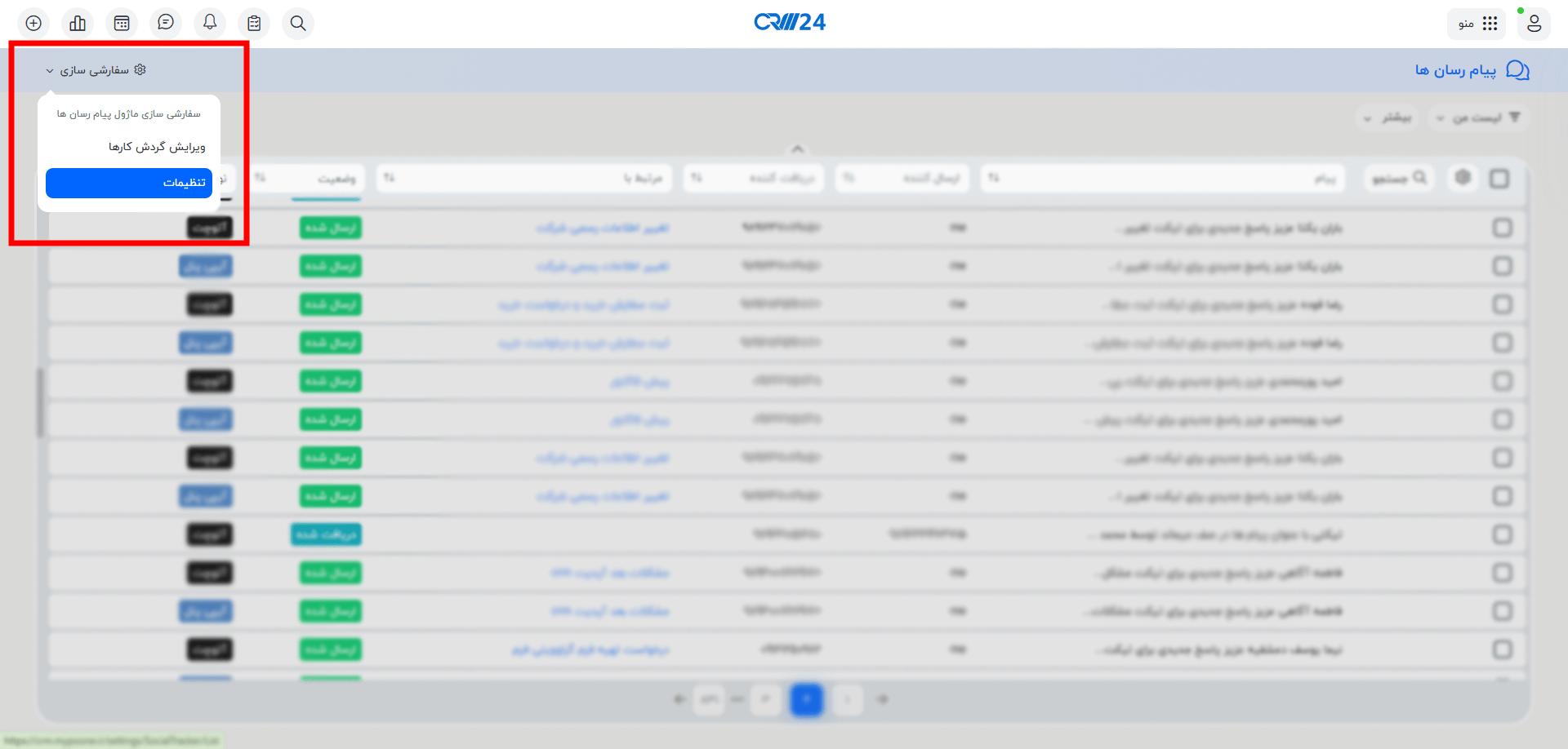تنظیمات پیام رسان ها