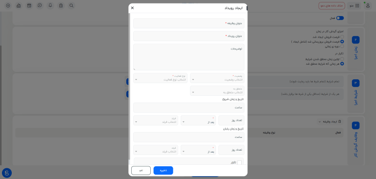 جزئیات ایجاد رویداد در گردش کار