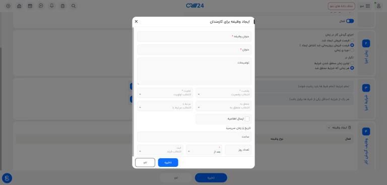جزئیات ایجاد وظیفه برای کارمندان