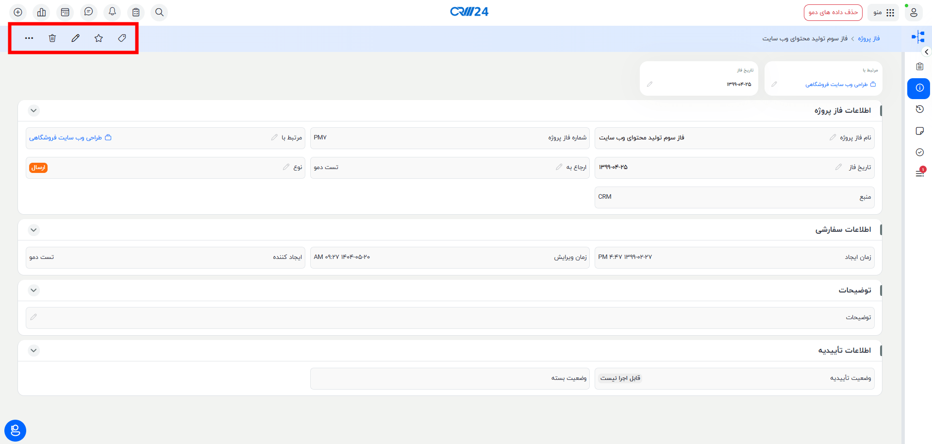 حذف یا ویرایش فاز پروژه