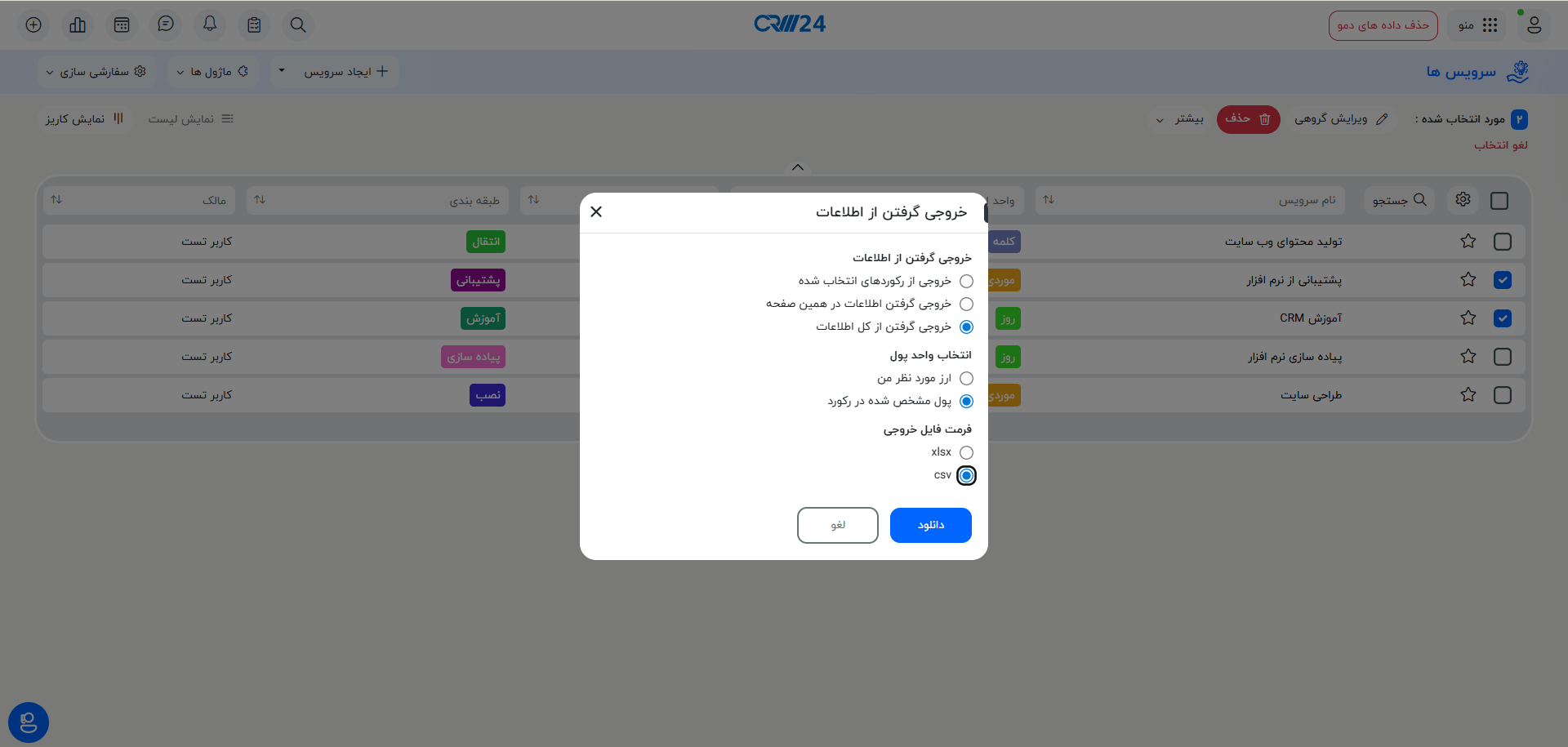 خروجی گرفتن از اطلاعات سرویس ها
