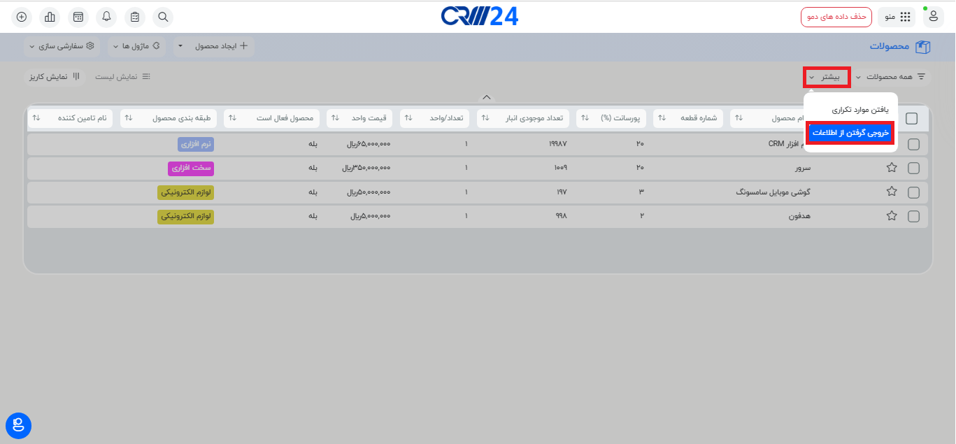 خروجی گرفتن از اطلاعات