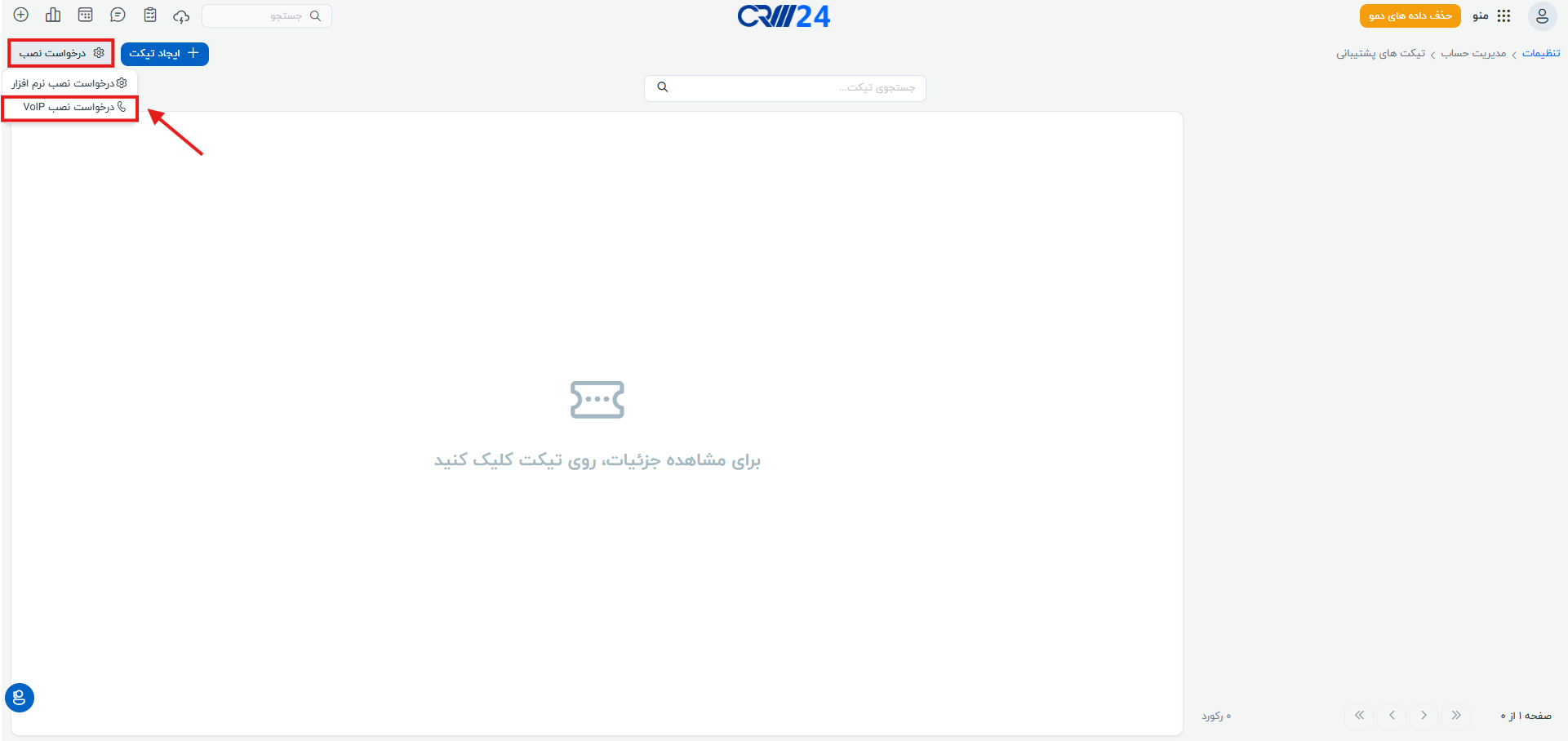 درخواست نصب ویپ