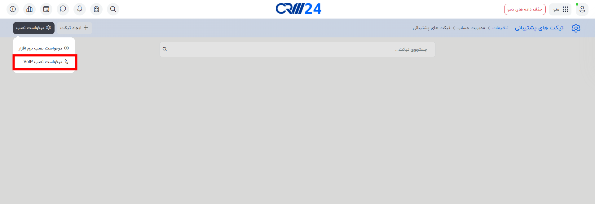 درخواست نصب تلفن ویپ