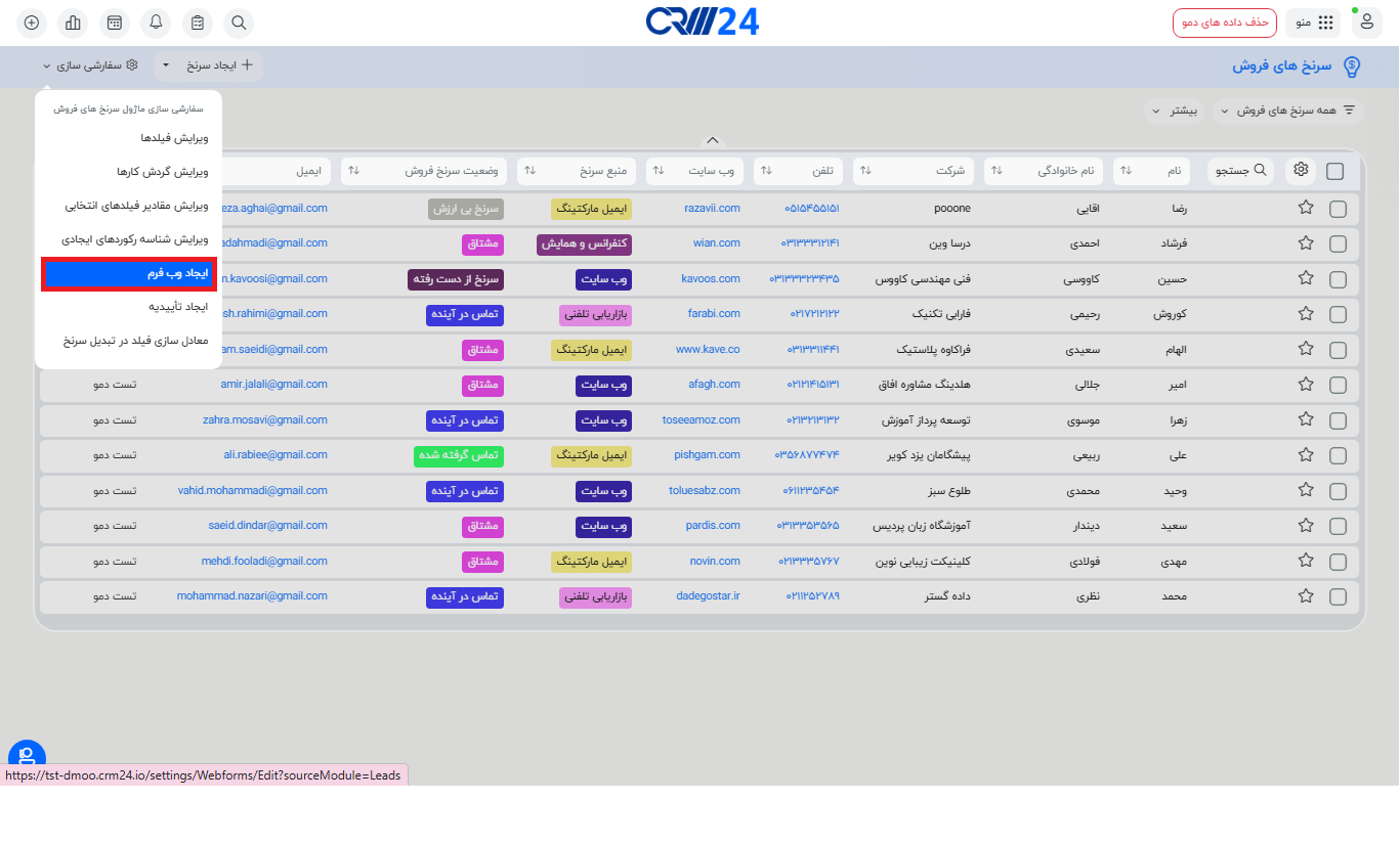 دریافت سرنخ از طریق وب‌فرم‌ها