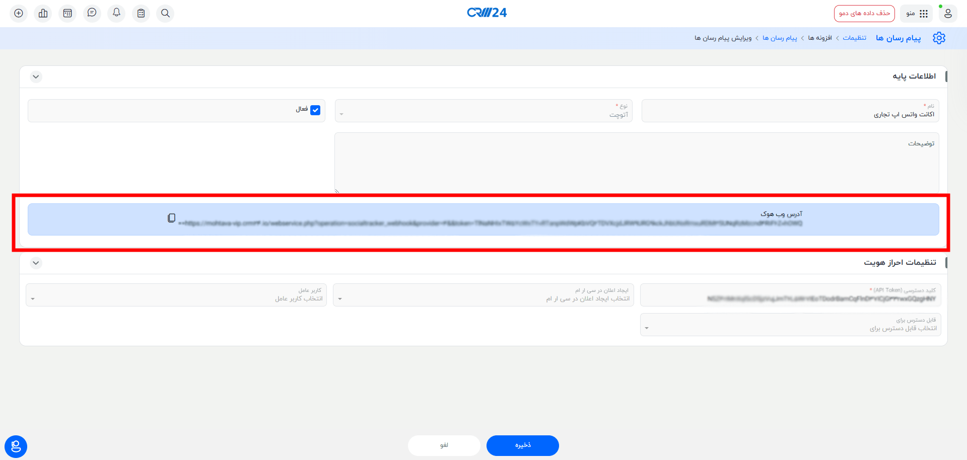 دریافت پیام از واتساپ و تلگرام