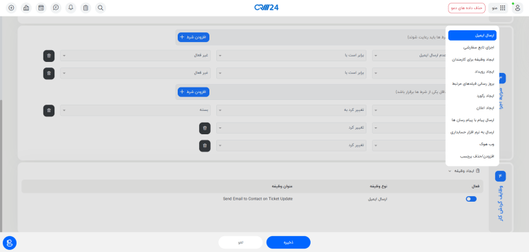 ارسال ایمیل به صورت خودکار با گردش کار